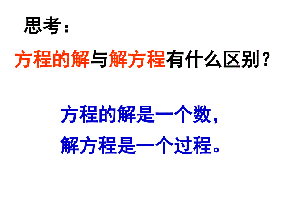 人教版五年级上册数学课件：解方程(1)_第3页