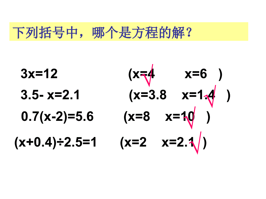 人教版五年级上册数学课件：解方程(1)_第4页