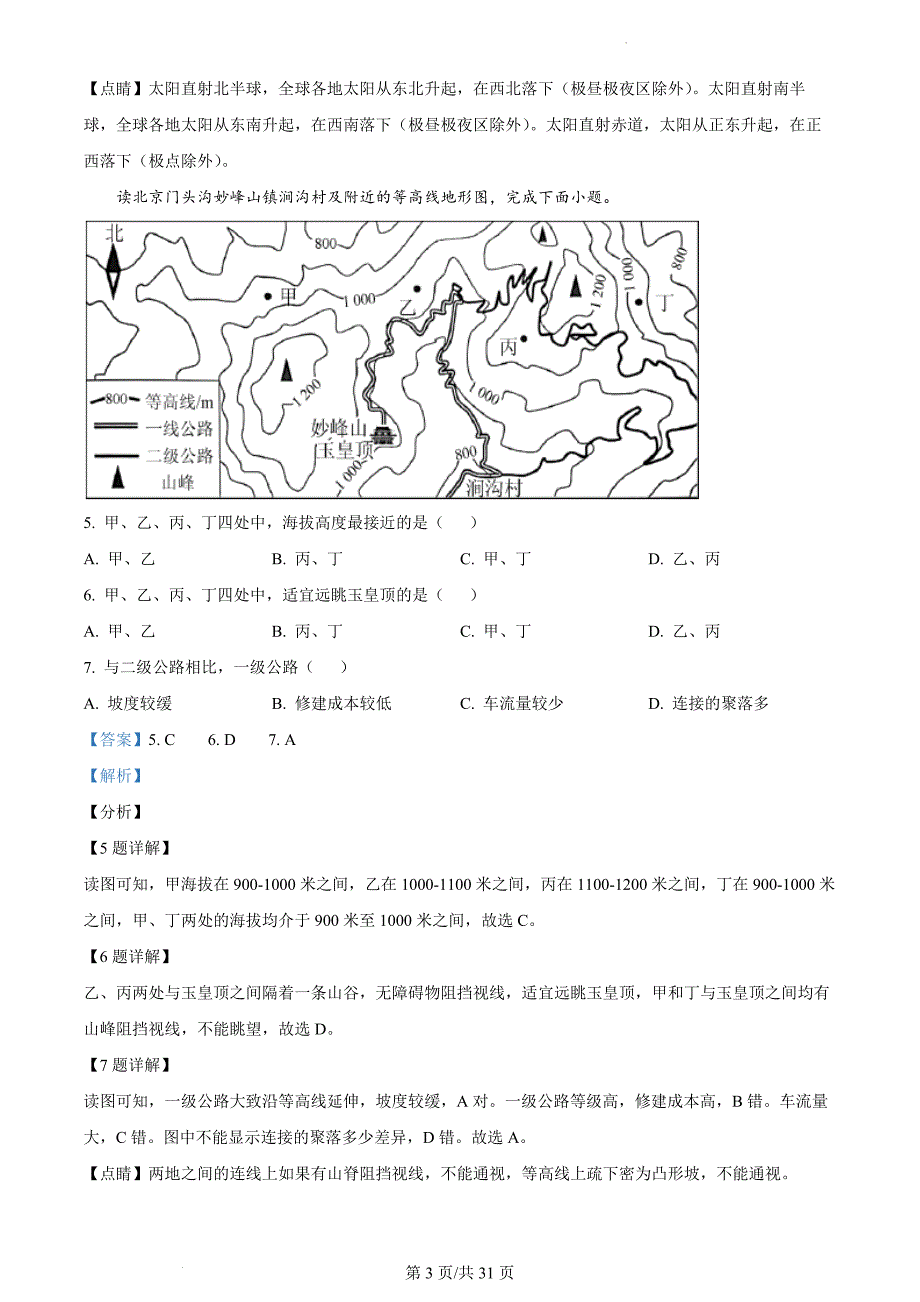 甘肃省张掖市高台县重点学校22022-2023学年高二下学期2月月考地理试题解析版_第3页