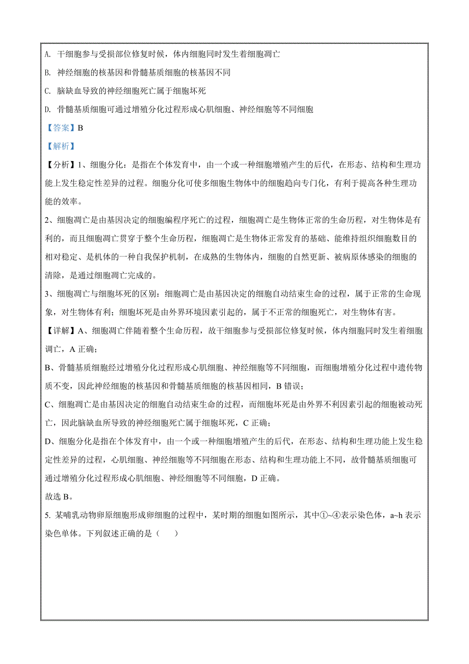 陕西省渭南市富平县2021-2022学年高二下学期期末质量检测生物试题Word版含解析_第3页