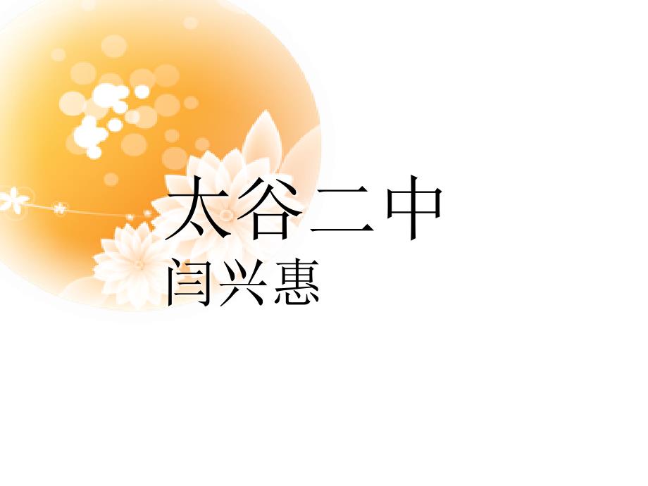南州六月荔枝丹课件_第1页