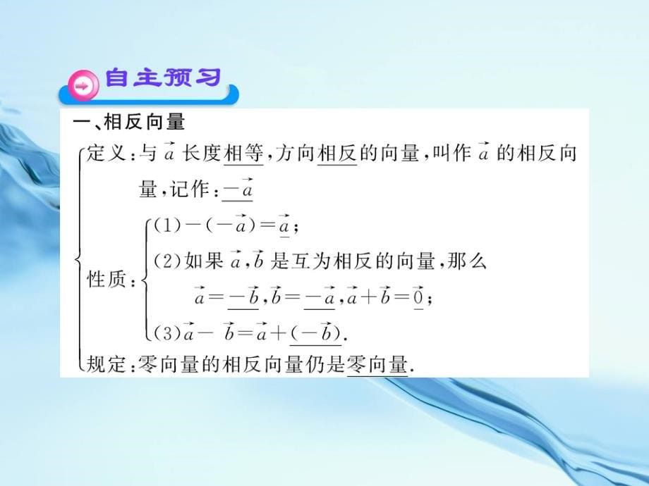 北师大版数学必修四课件：2.2.2向量的减法_第5页