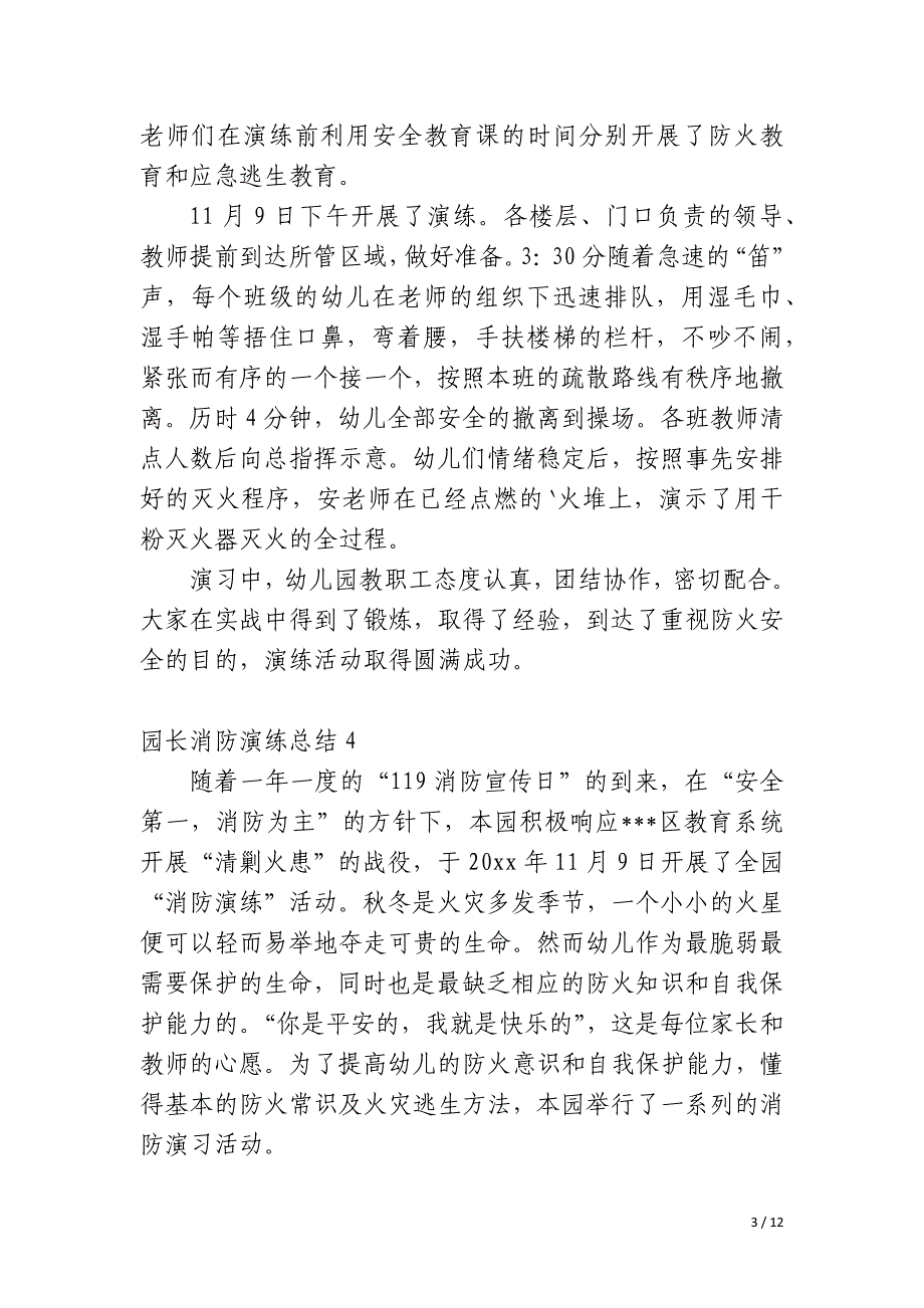 园长消防演练总结_第3页