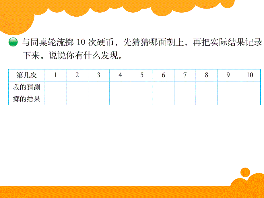 北师大版小学四年级上册《不确定性》.ppt_第3页