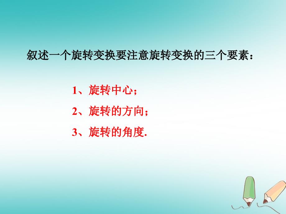 九年级数学上册 第三章 圆的基本性质 3.2 图形的旋转b （新版）浙教版_第4页