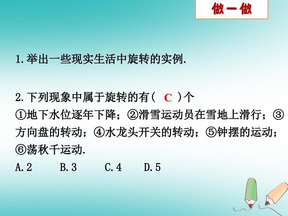 九年级数学上册 第三章 圆的基本性质 3.2 图形的旋转b （新版）浙教版_第5页