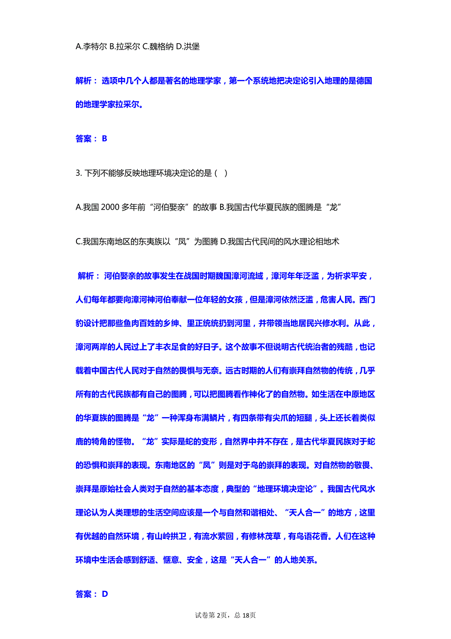 2020-2021学年高一地理上学期期末预测密卷（解析版）_第2页