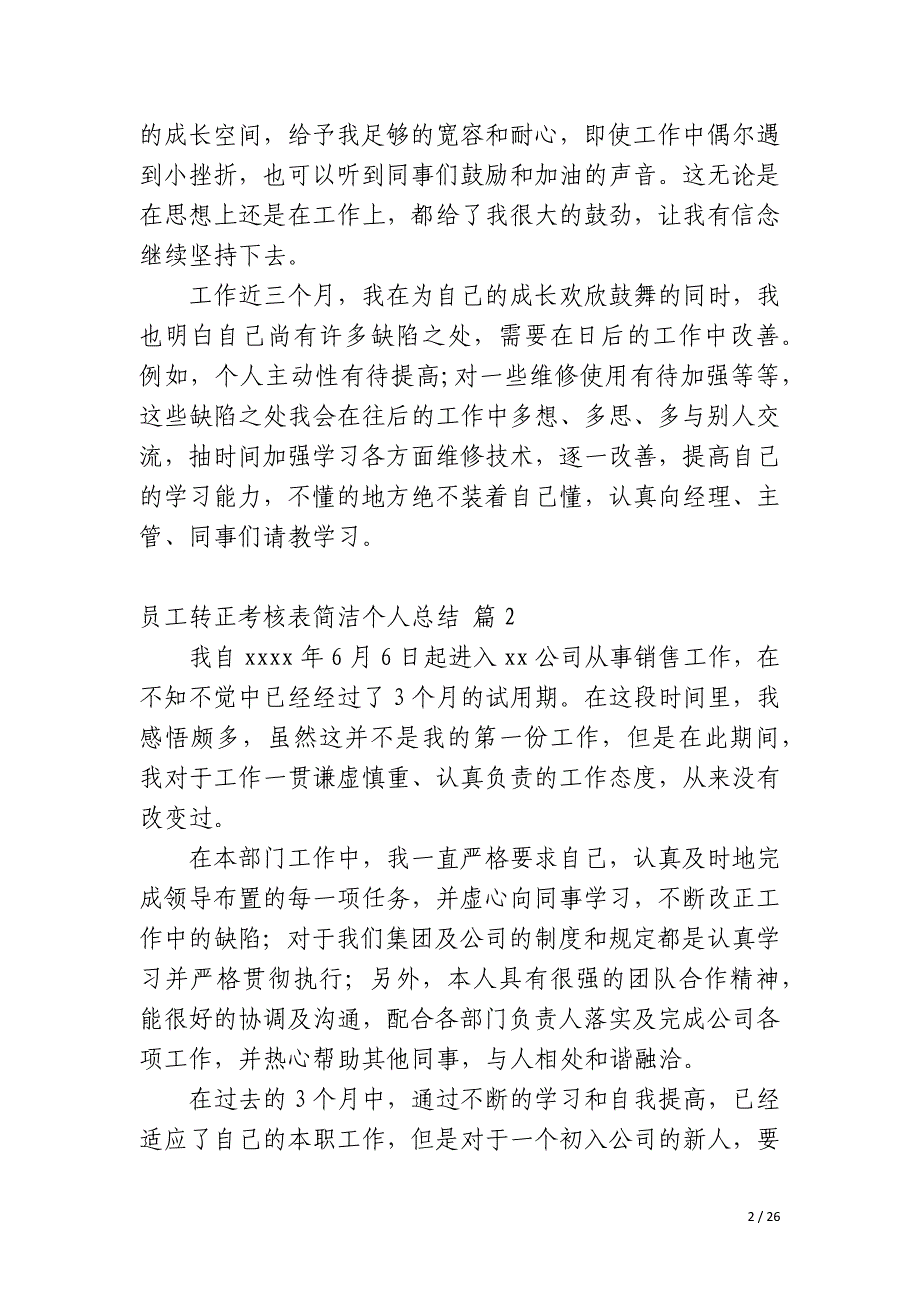 员工转正考核表简洁个人总结_第2页