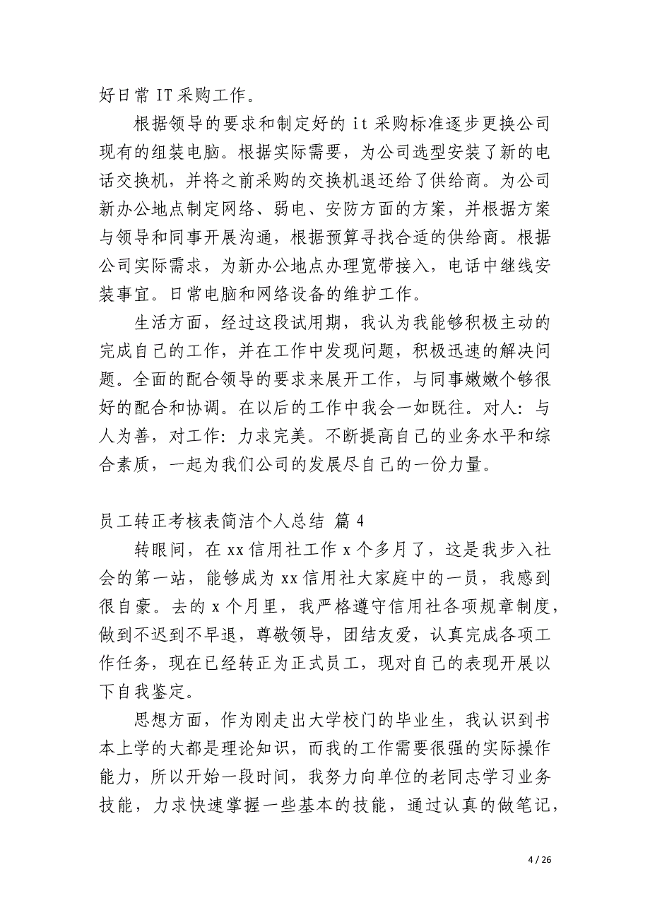 员工转正考核表简洁个人总结_第4页