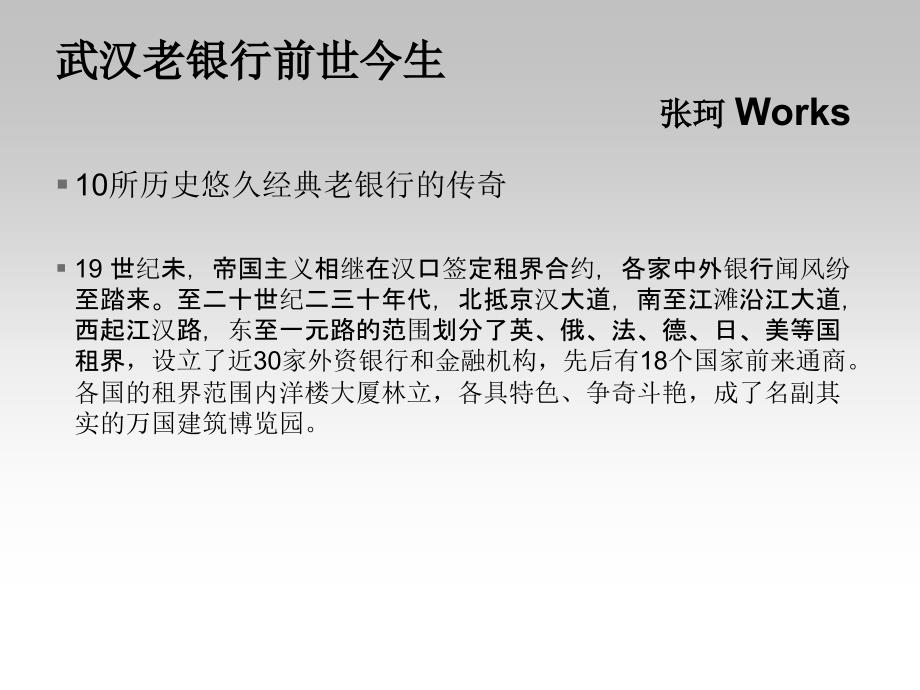 武汉老银行前世今生_第1页