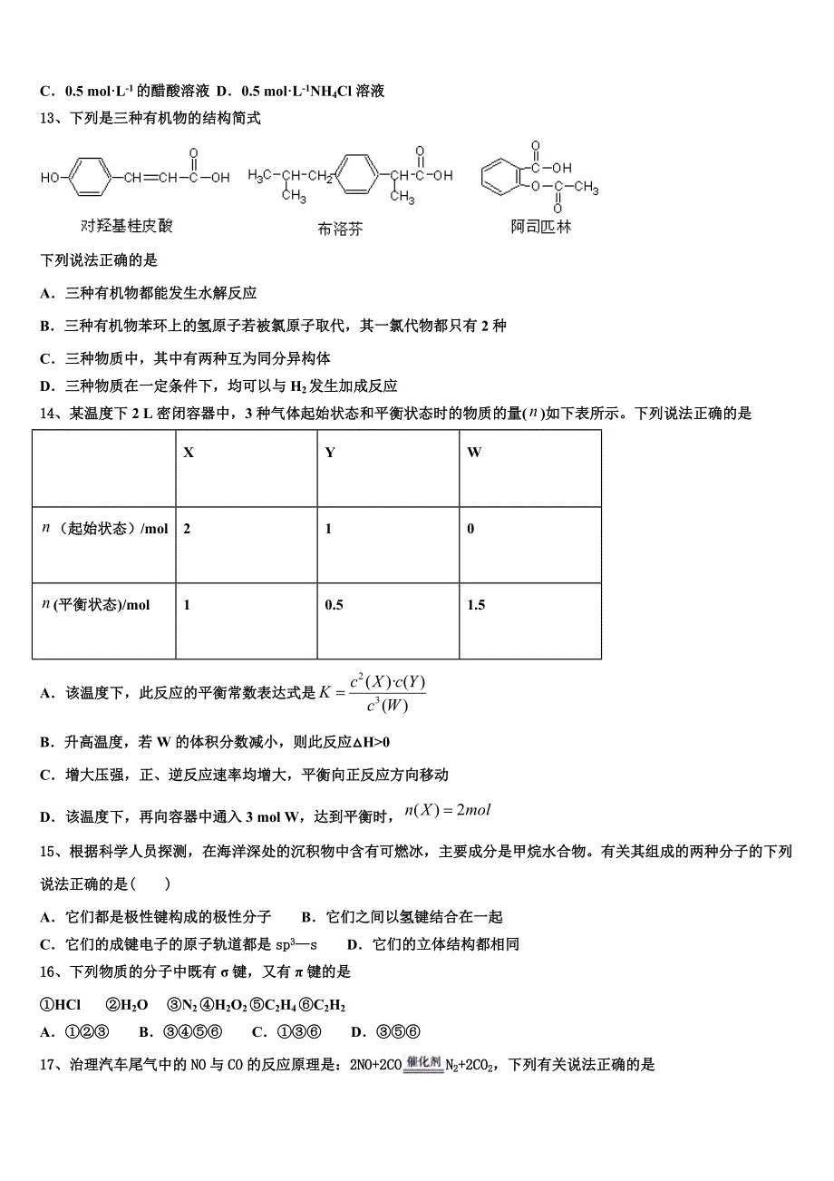 2024年上海大学附中化学高二第一学期期末调研试题含解析_第3页