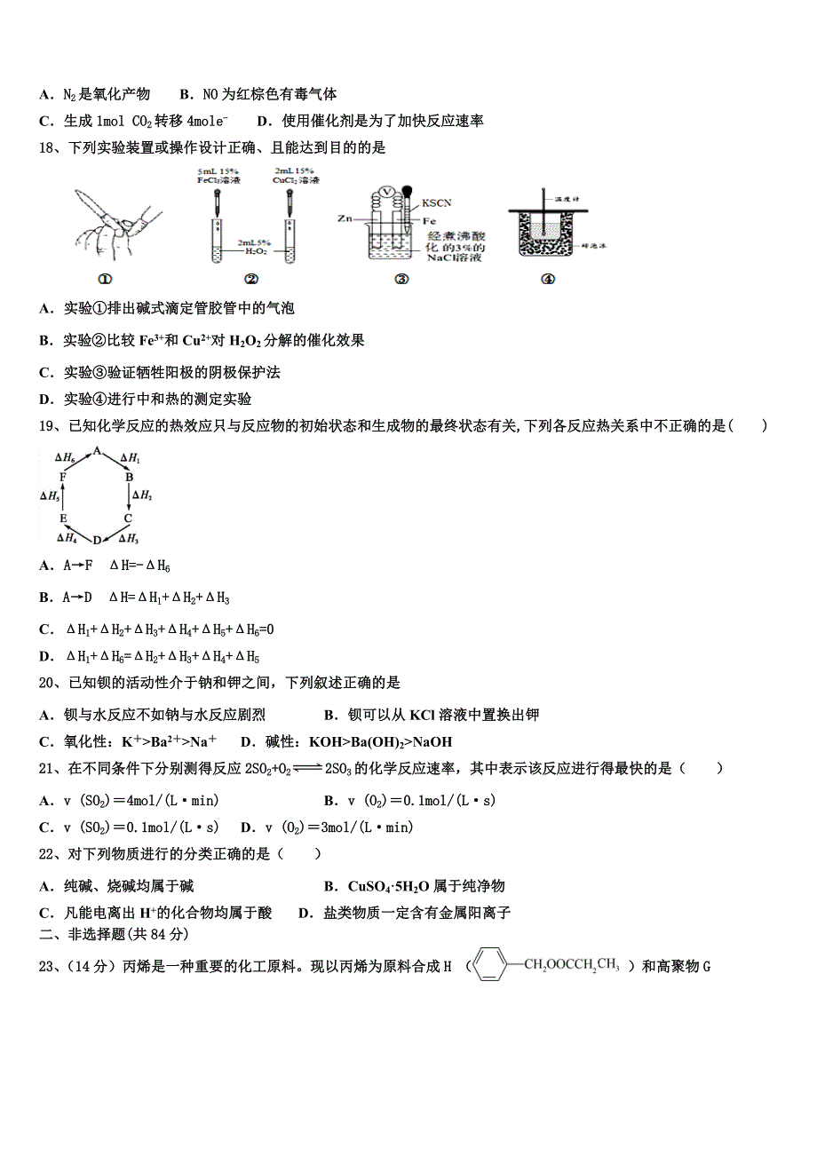 2024年上海大学附中化学高二第一学期期末调研试题含解析_第4页