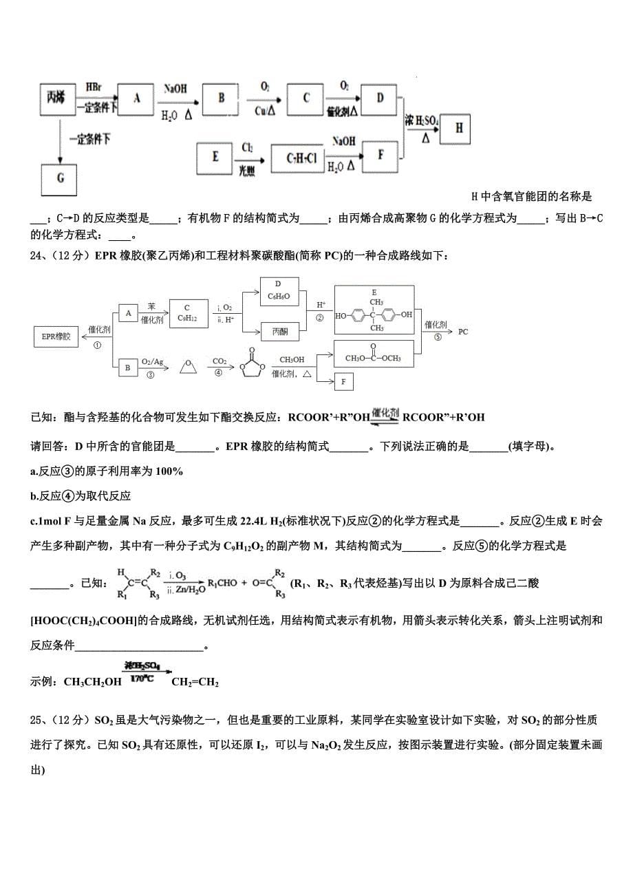 2024年上海大学附中化学高二第一学期期末调研试题含解析_第5页