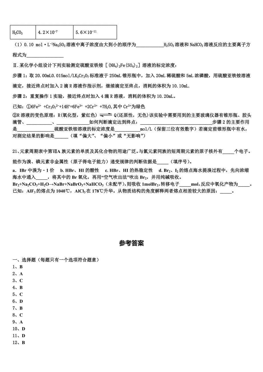 江西省九江市重点中学2024年化学高二上期末联考试题含解析_第5页