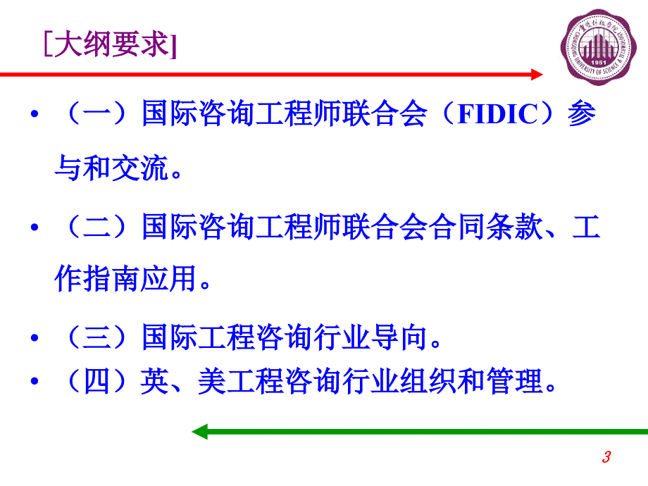 国际工程咨询行业组织和管理_第3页