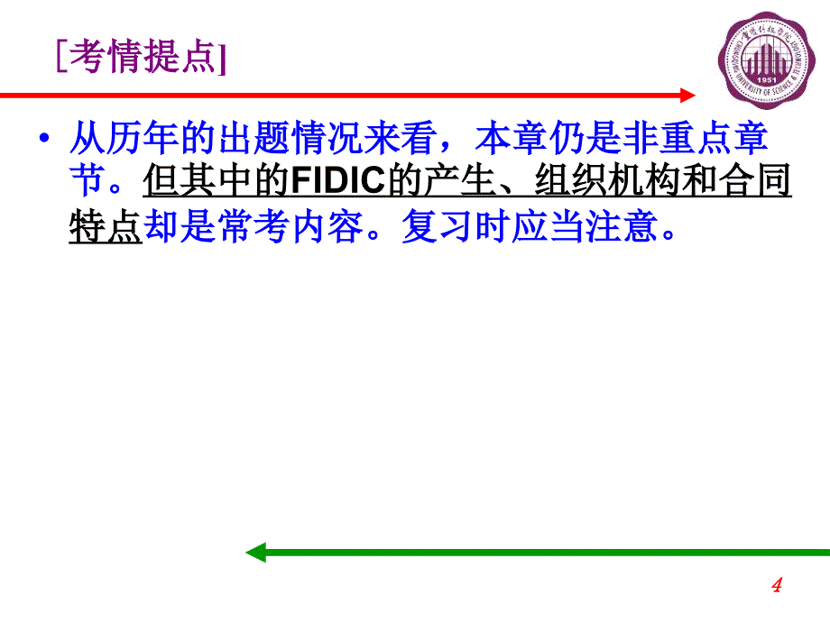 国际工程咨询行业组织和管理_第4页