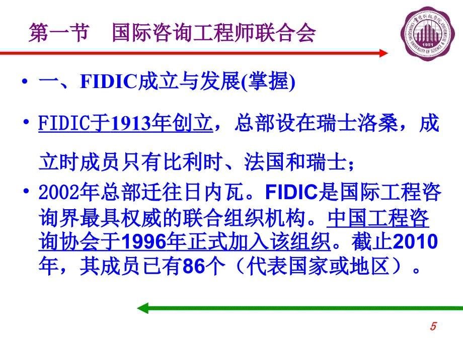 国际工程咨询行业组织和管理_第5页