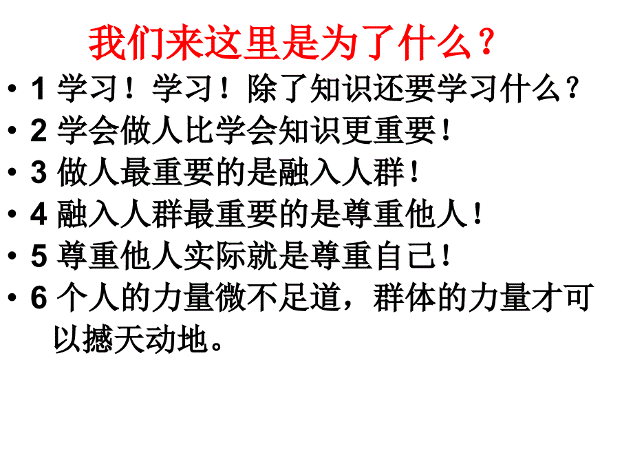 有关团结的主题班会_第2页