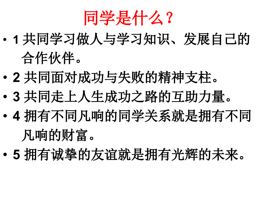 有关团结的主题班会_第3页