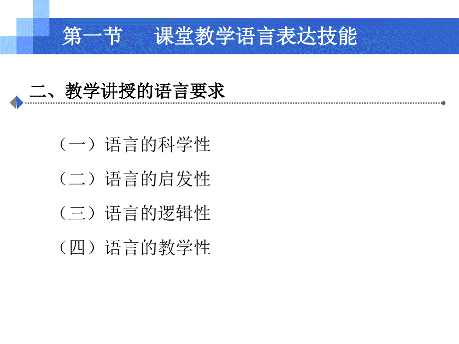 第五章中生物学基本的教学技能_第4页