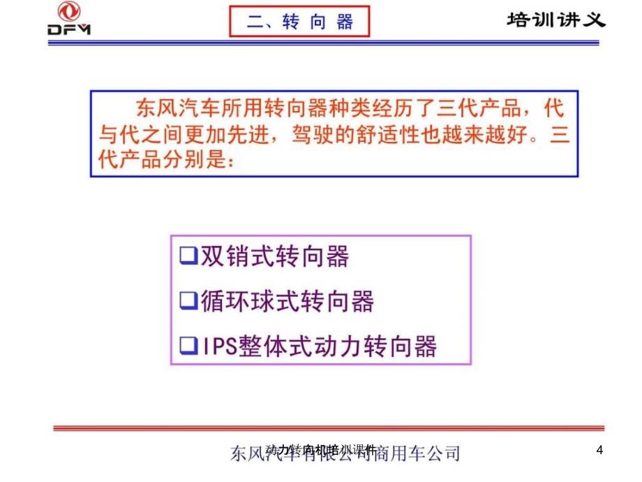 动力转向机培训课件_第4页