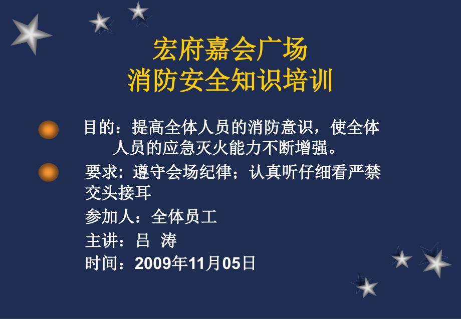 宏府嘉会广场消防安全知识培训_第1页