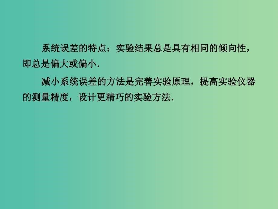 高中物理 1.4实验：用打点计时器测速度课件 新人教版必修1.ppt_第5页