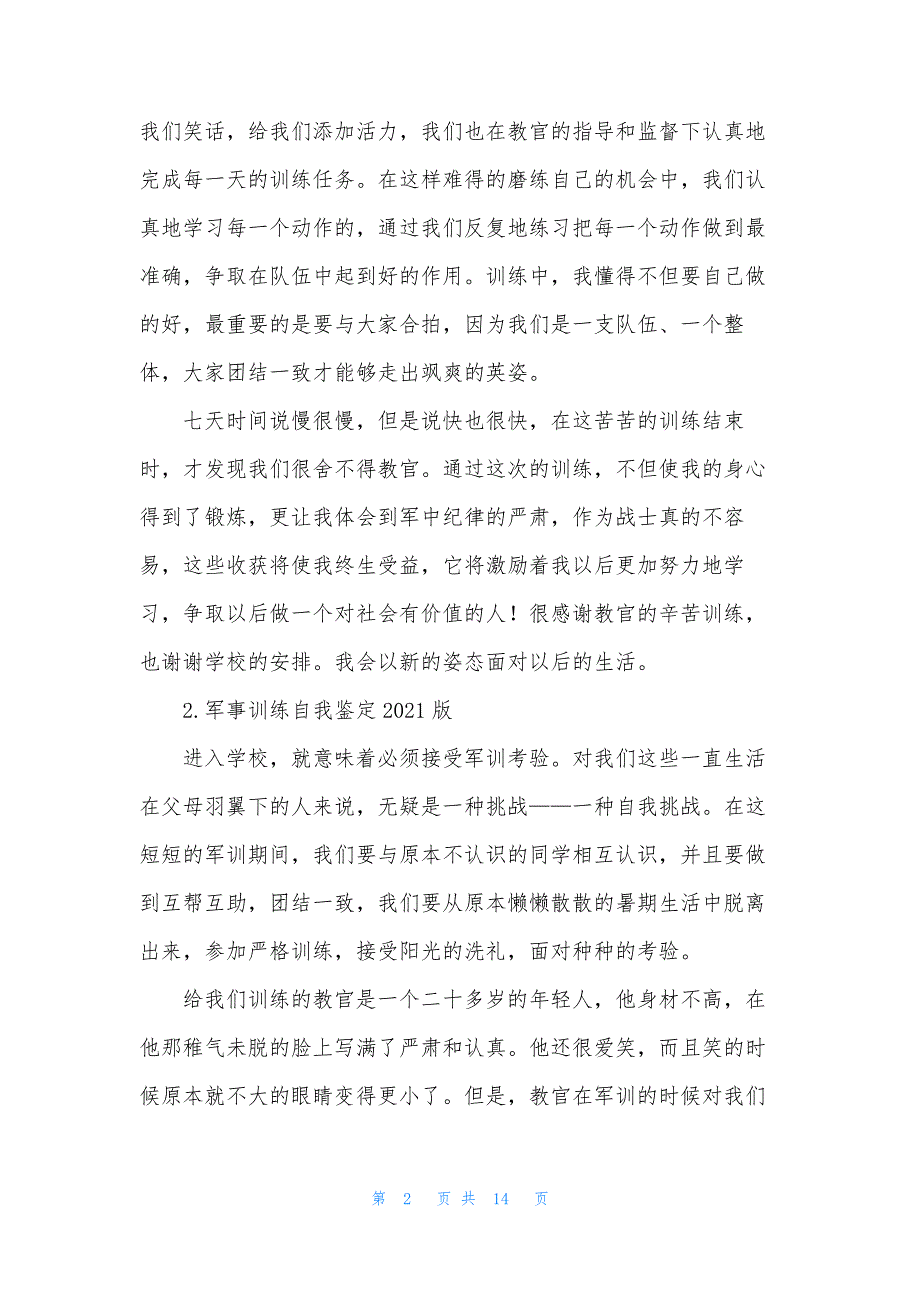 军事训练自我鉴定2021版【10篇】_第2页