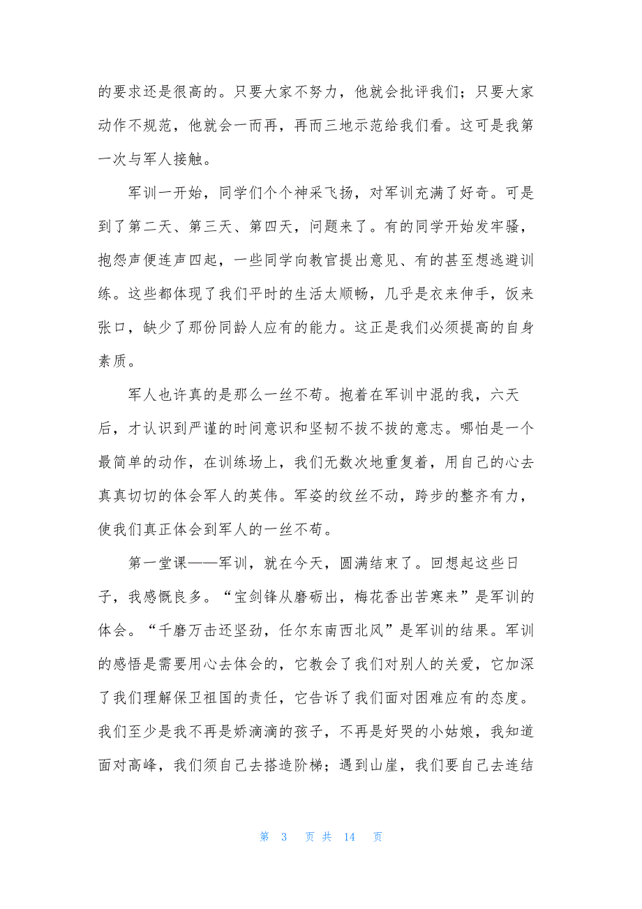 军事训练自我鉴定2021版【10篇】_第3页