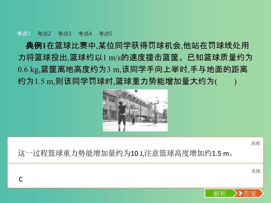 浙江省2019年高考物理总复习 第7章 机械能守恒定律 14 动能定理及其应用课件.ppt_第5页