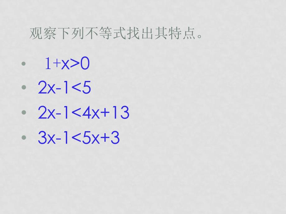 八年级数学下册：：7.4解一元一次不等式课件苏科版_第3页