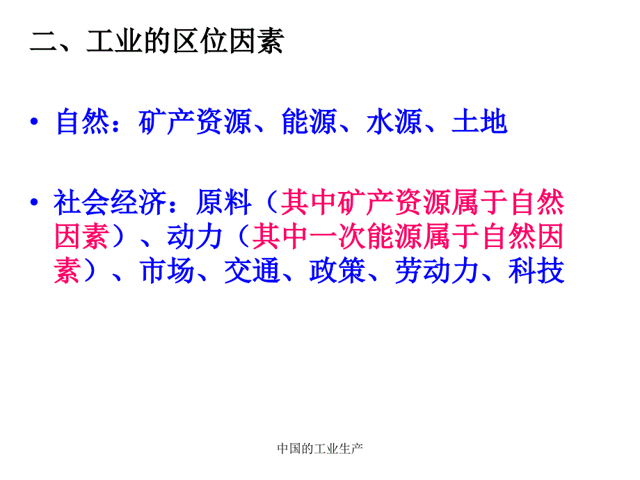 中国的工业生产课件_第3页