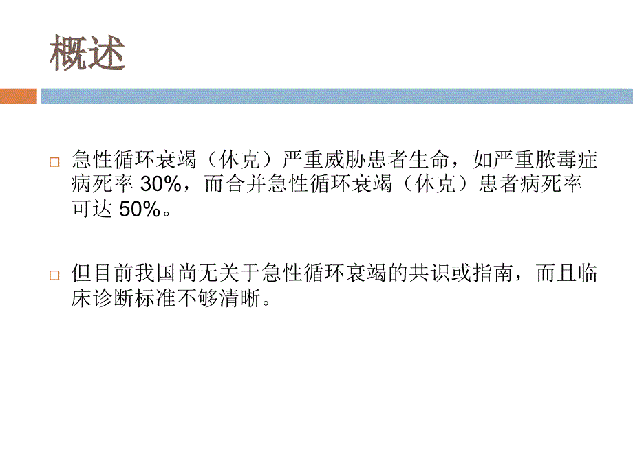 急性循环衰竭_第4页