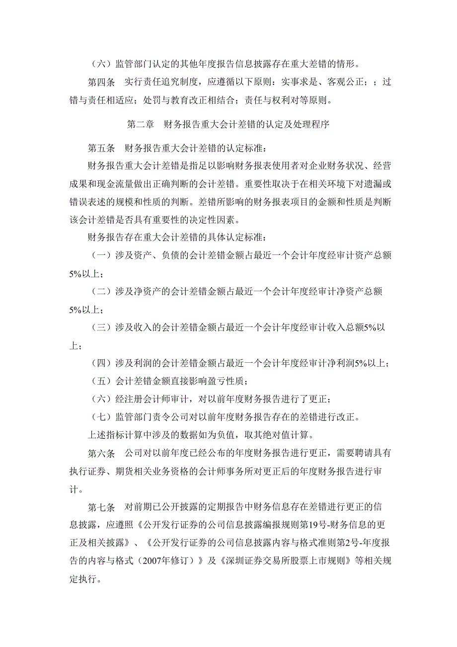 辰州矿业：年报信息披露重大差错责任追究制度（4月）_第2页