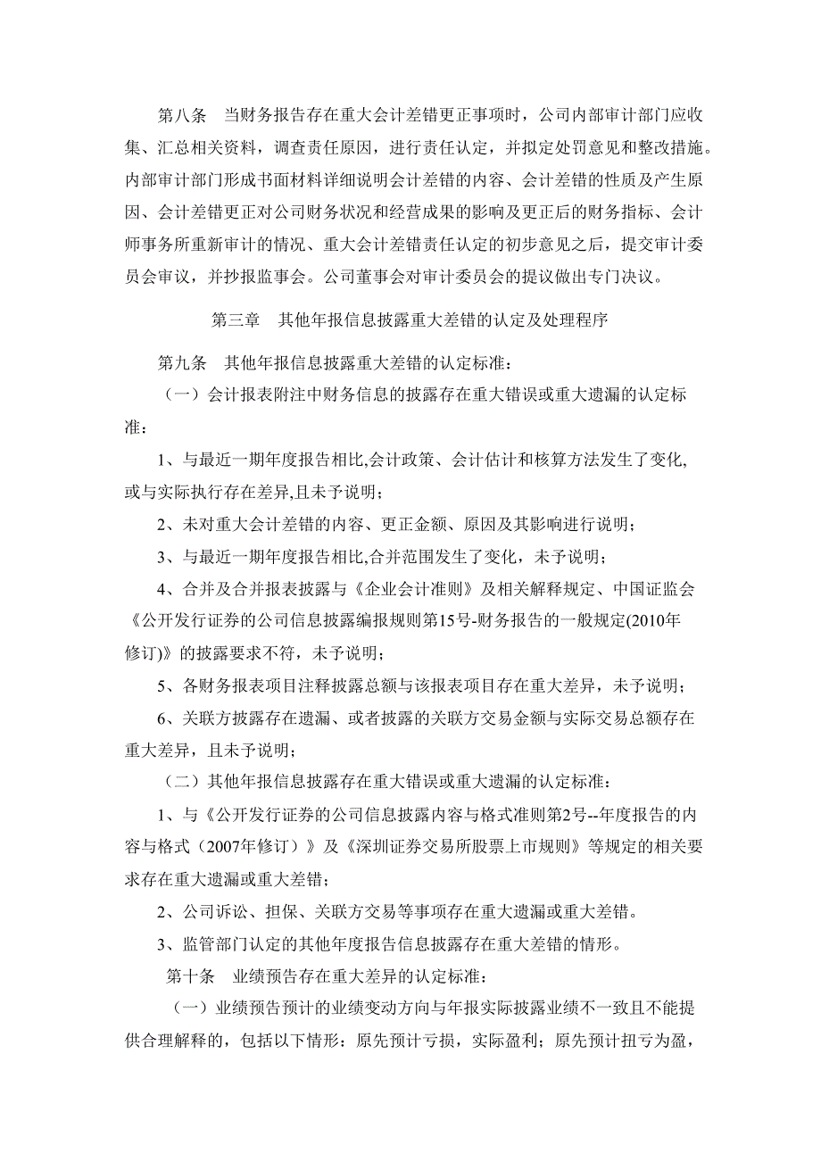 辰州矿业：年报信息披露重大差错责任追究制度（4月）_第3页