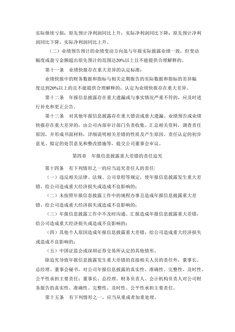 辰州矿业：年报信息披露重大差错责任追究制度（4月）_第4页