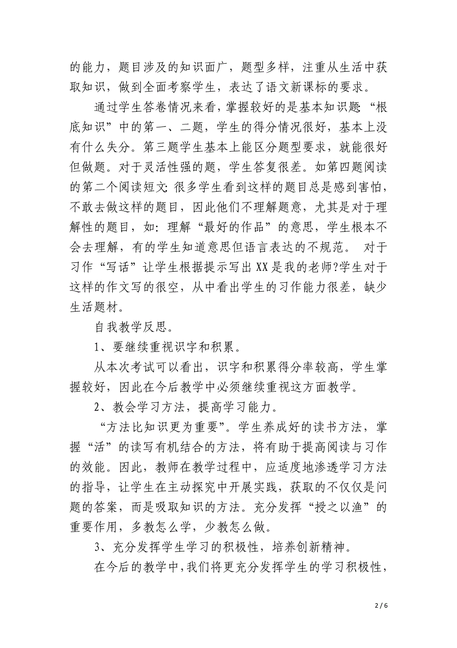 四年级语文期中考试分析总结_第2页