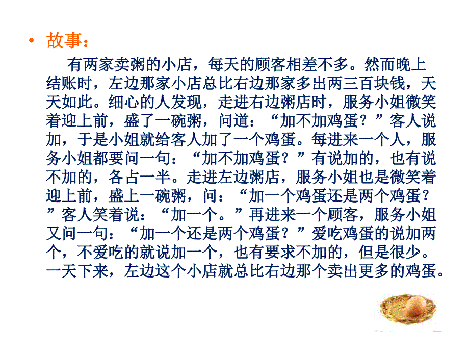 登门槛效应留面子效应.ppt_第3页