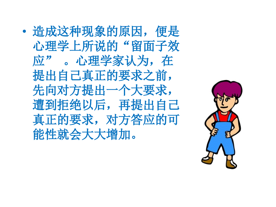 登门槛效应留面子效应.ppt_第4页