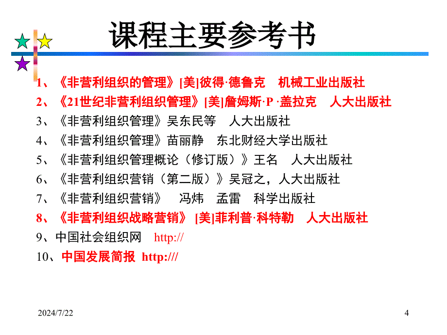 第一章非营利组织概述通用课件_第4页