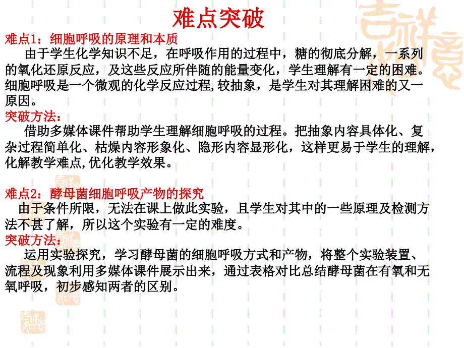 最新细胞呼吸课件解读_第3页