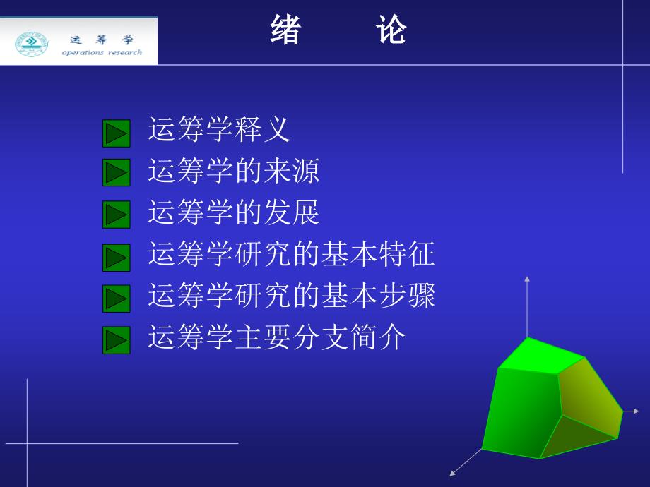 主讲常相全济南大学管理学院_第2页