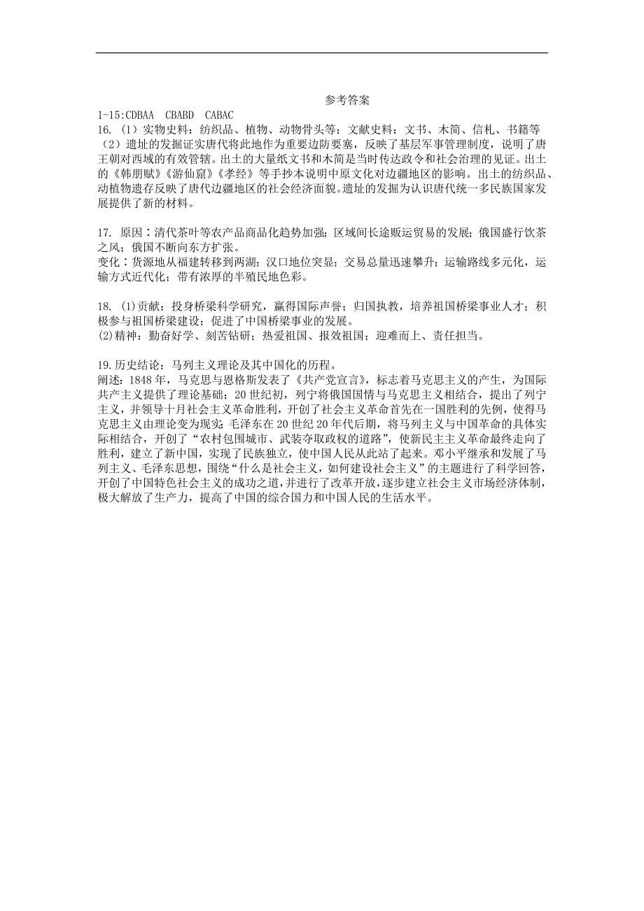 湖北省武汉市部分重点中学2022-2023学年高二下学期6月联考历史试卷_第5页