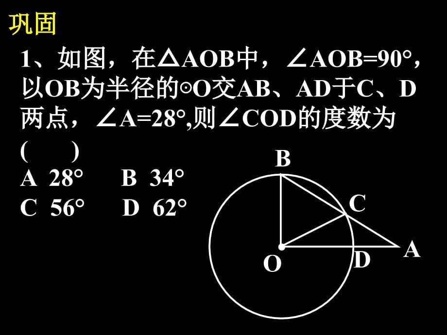 2413__弧、弦、圆心角(2)修改_第5页