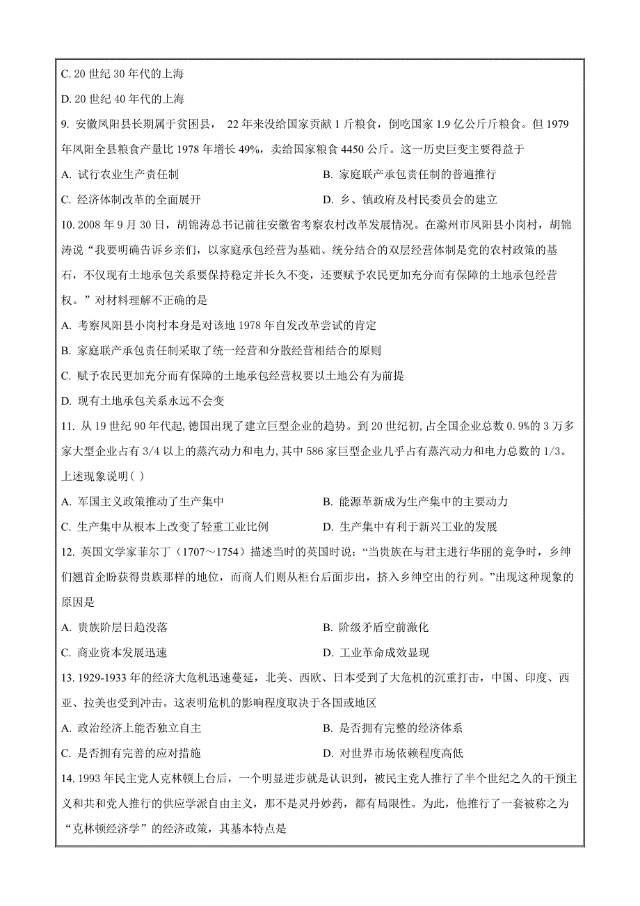 陕西省延安市安塞区高级中学2021-2022学年高一下学期期末考试历史试题Word版无答案_第3页