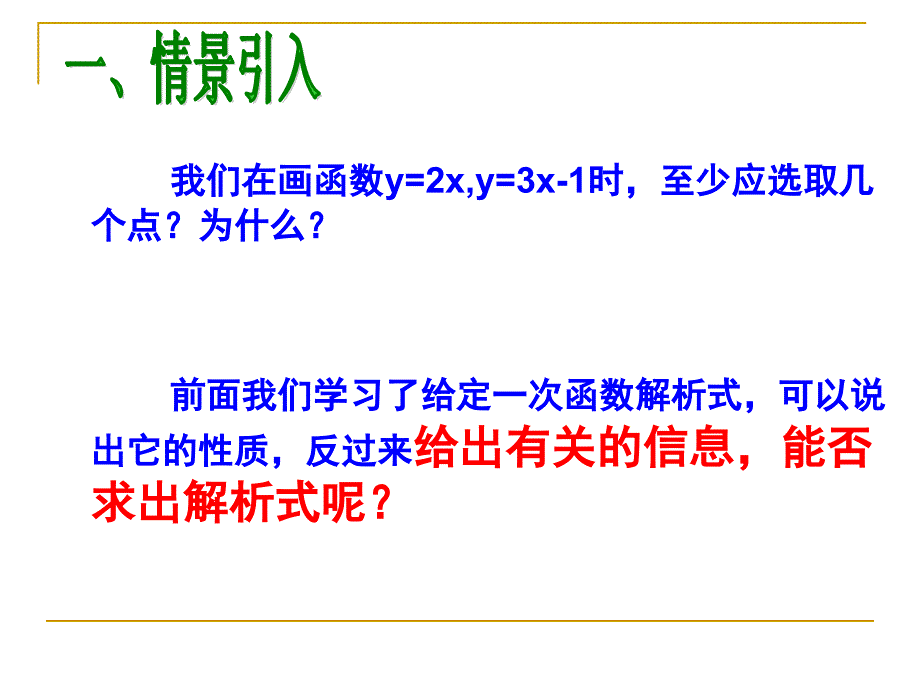 1734求一次函数的表达式_第3页