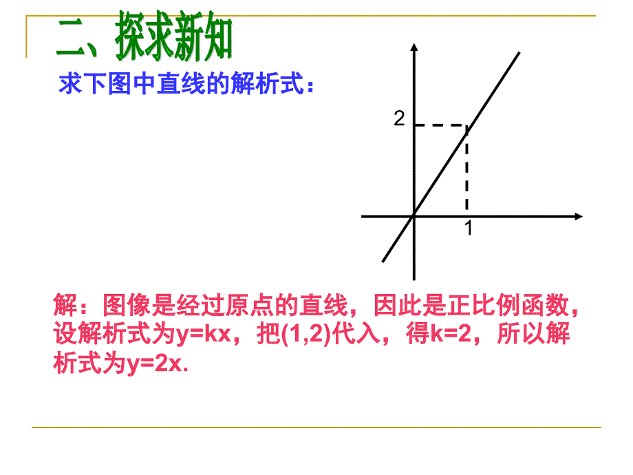 1734求一次函数的表达式_第4页