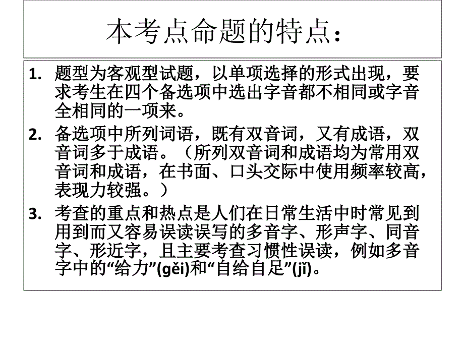 成人高考辅导-语文基础复习(针对性极强).ppt_第4页