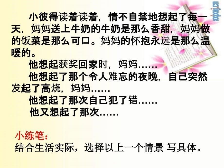 人教版小学语文课件《妈妈的账单》_第5页