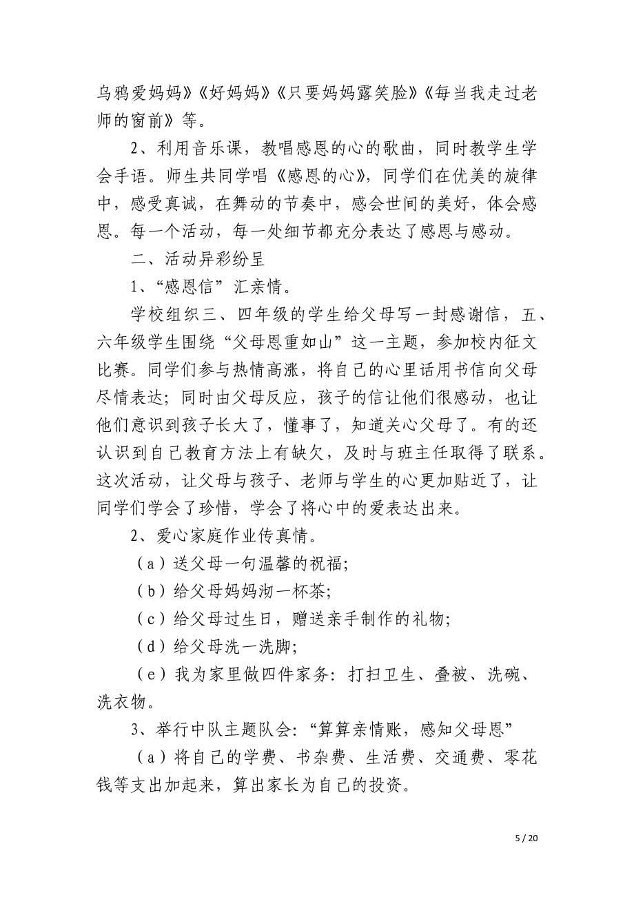 学校开展感恩教育优秀活动总结_第5页